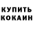 Кетамин VHQ Camgoole