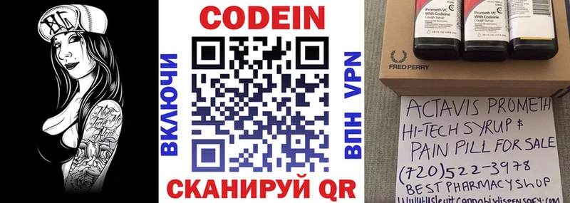 Кодеин Purple Drank  Купить  Темрюк 